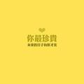 一转身一辈子1399头像