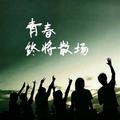 她站在时光深处头像