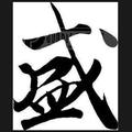 无忧7260头像