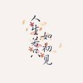 しv沫失忆头像