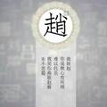 一苇以航3523头像