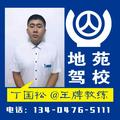 地苑丁国松 · 飞度车主·车龄6年头像