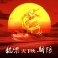 志平5764头像