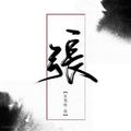 醉舞冬夜头像
