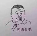 大胖头33110392头像