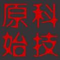 科技原始人头像