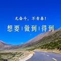 向前便是春暖花开头像