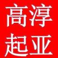 起亚南京高淳4S店头像