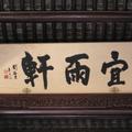 宜雨轩听雨声头像